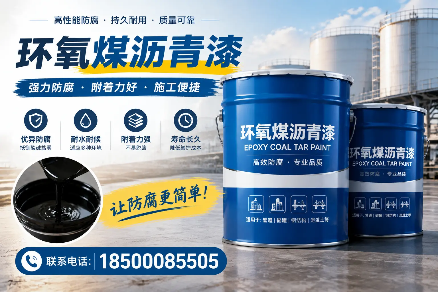 环氧煤沥青漆的环保性分析，哈尔滨企业的选择依据